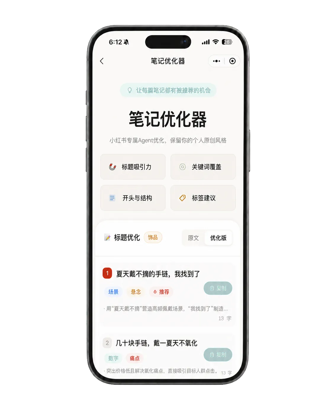 红探笔记优化器手机端界面
